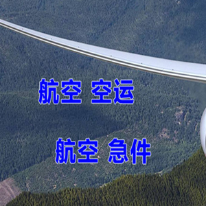 郴州空运快递-选东方航空和上海航空