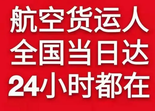 郴州空运货物、航空货运:物流行业各岗位招聘